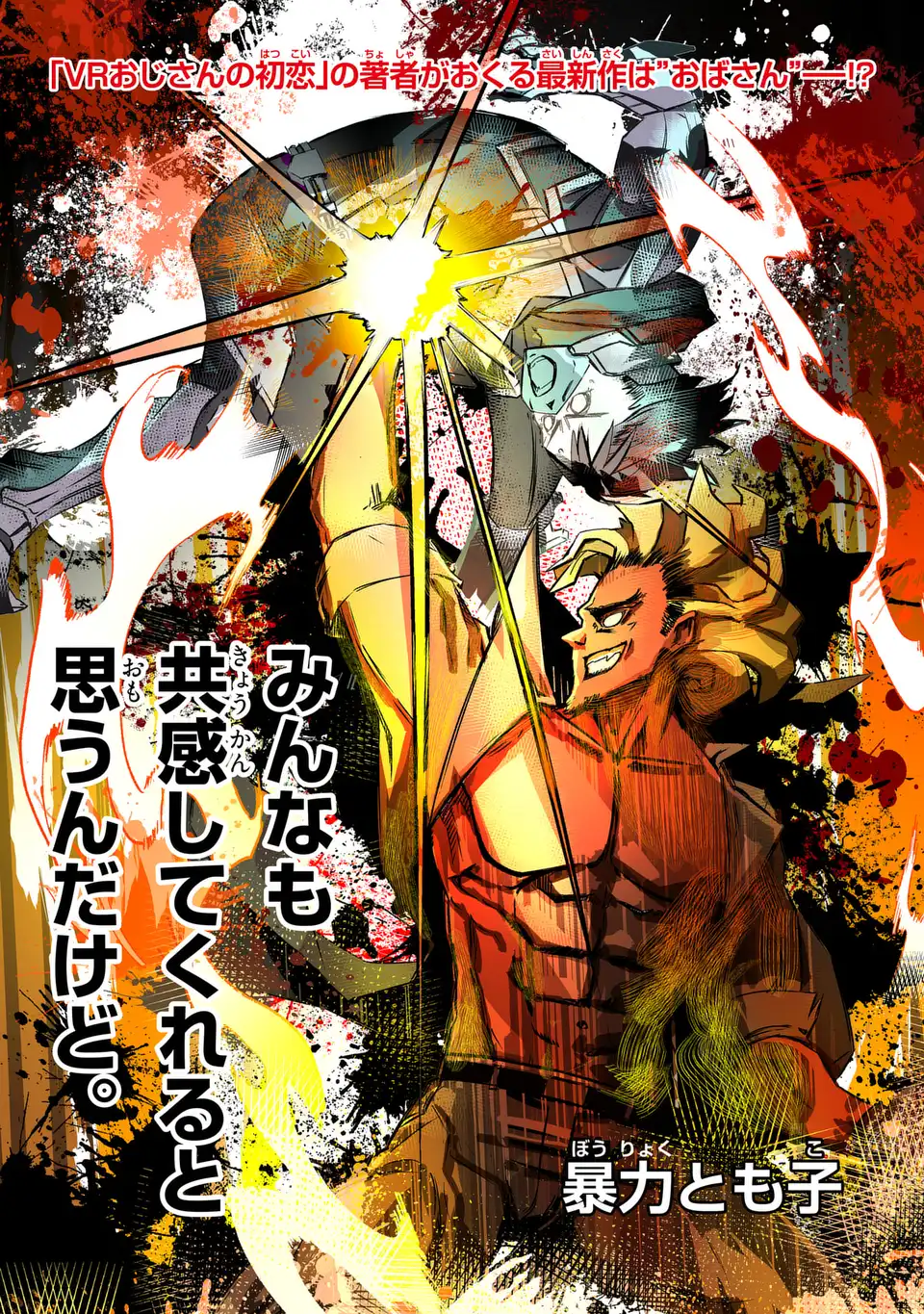 VR Obasan no Bouryoku Chapter 1 1ページ