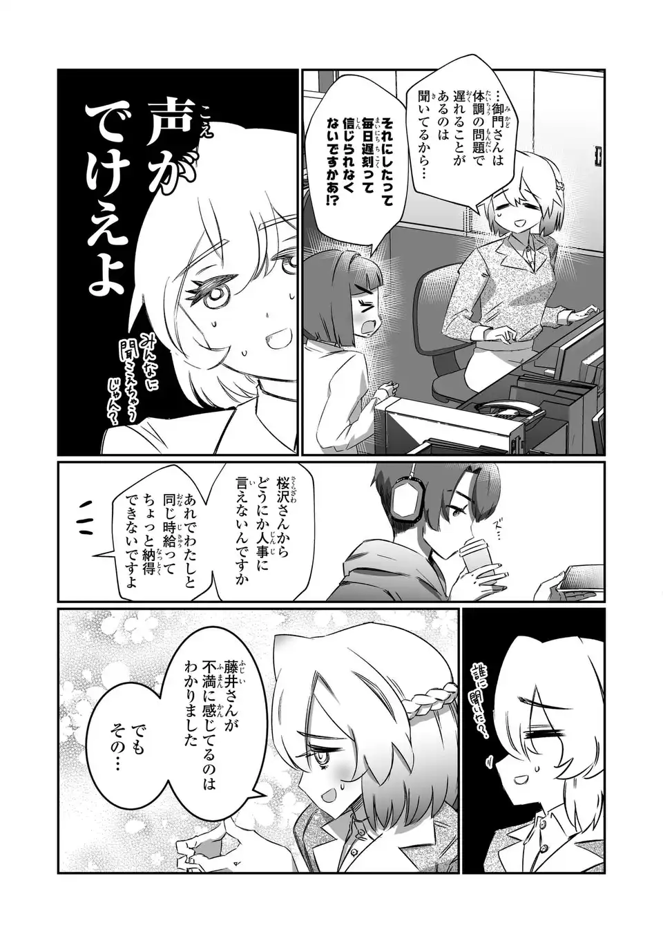 VR Obasan no Bouryoku Chapter 1 15ページ