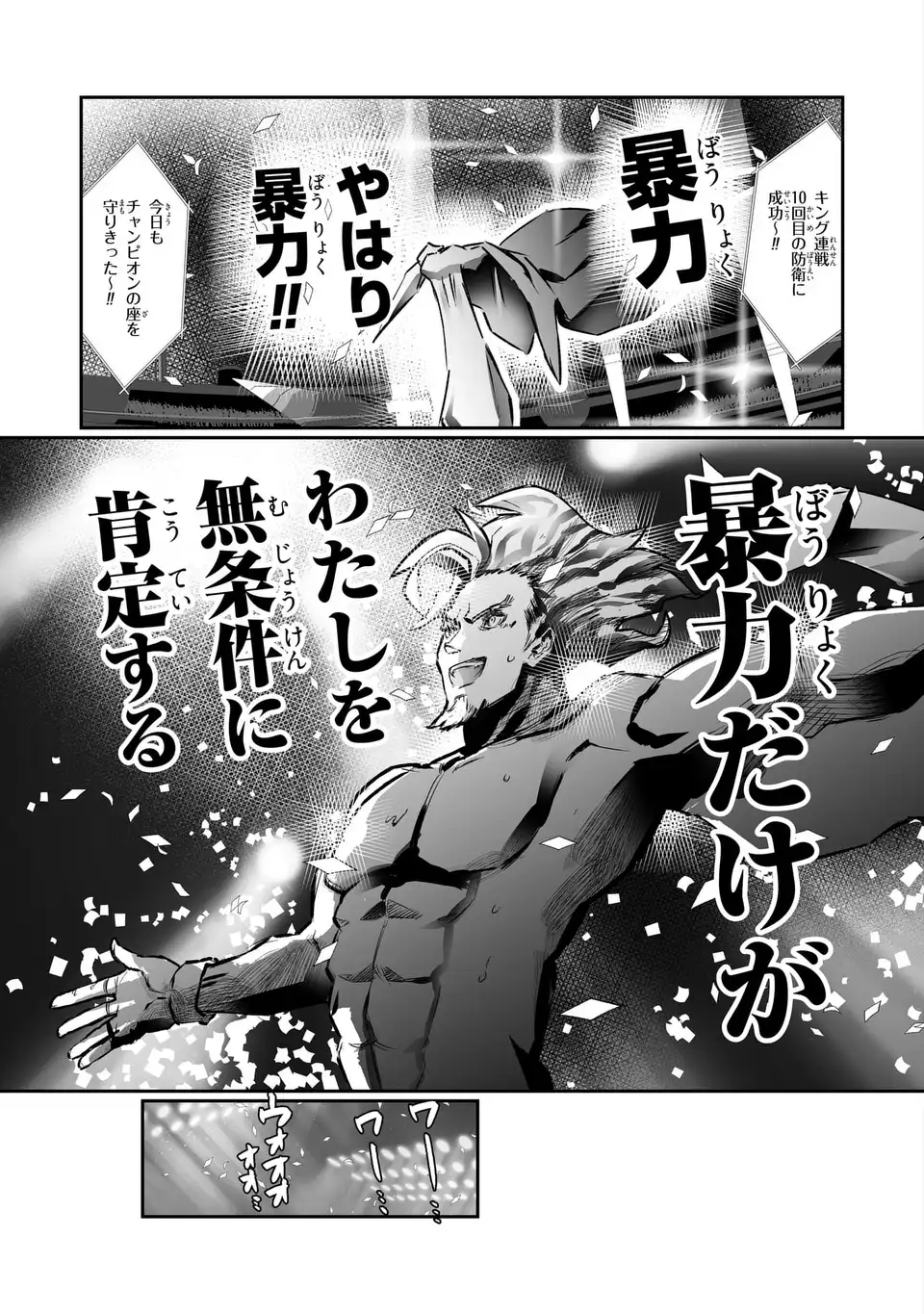 VR Obasan no Bouryoku Chapter 1 23ページ