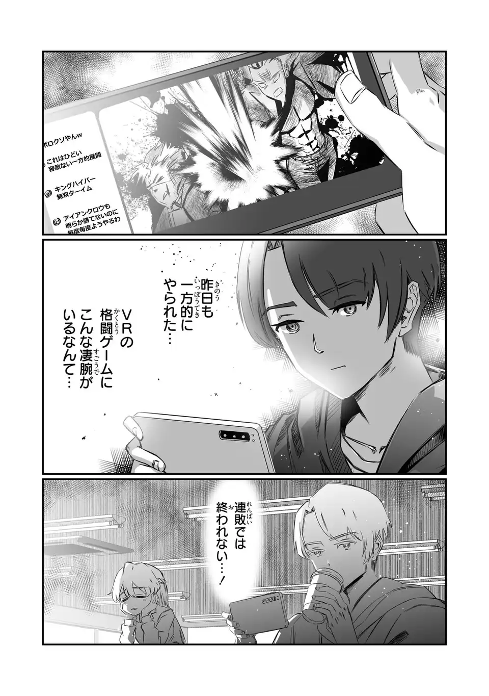 VR Obasan no Bouryoku Chapter 1 25ページ