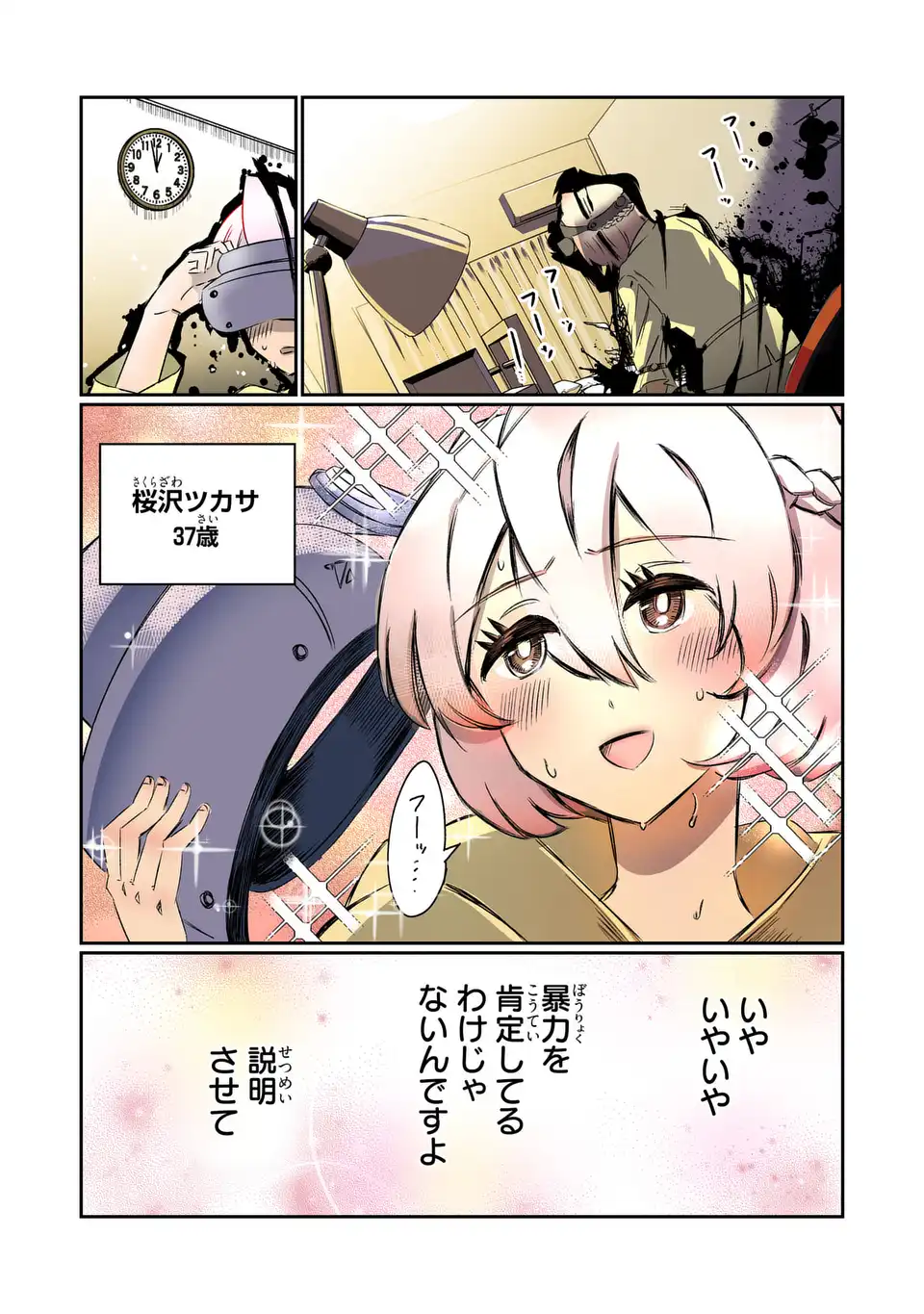 VR Obasan no Bouryoku Chapter 1 9ページ