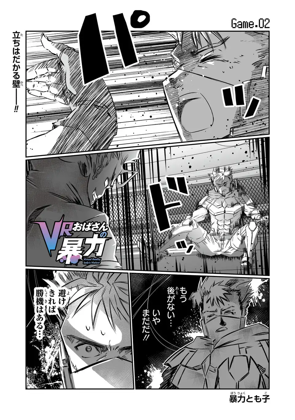 VR Obasan no Bouryoku Chapter 2 1ページ