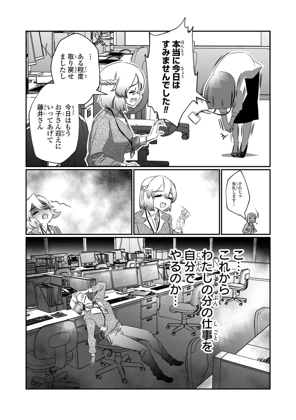 VR Obasan no Bouryoku Chapter 2 12ページ