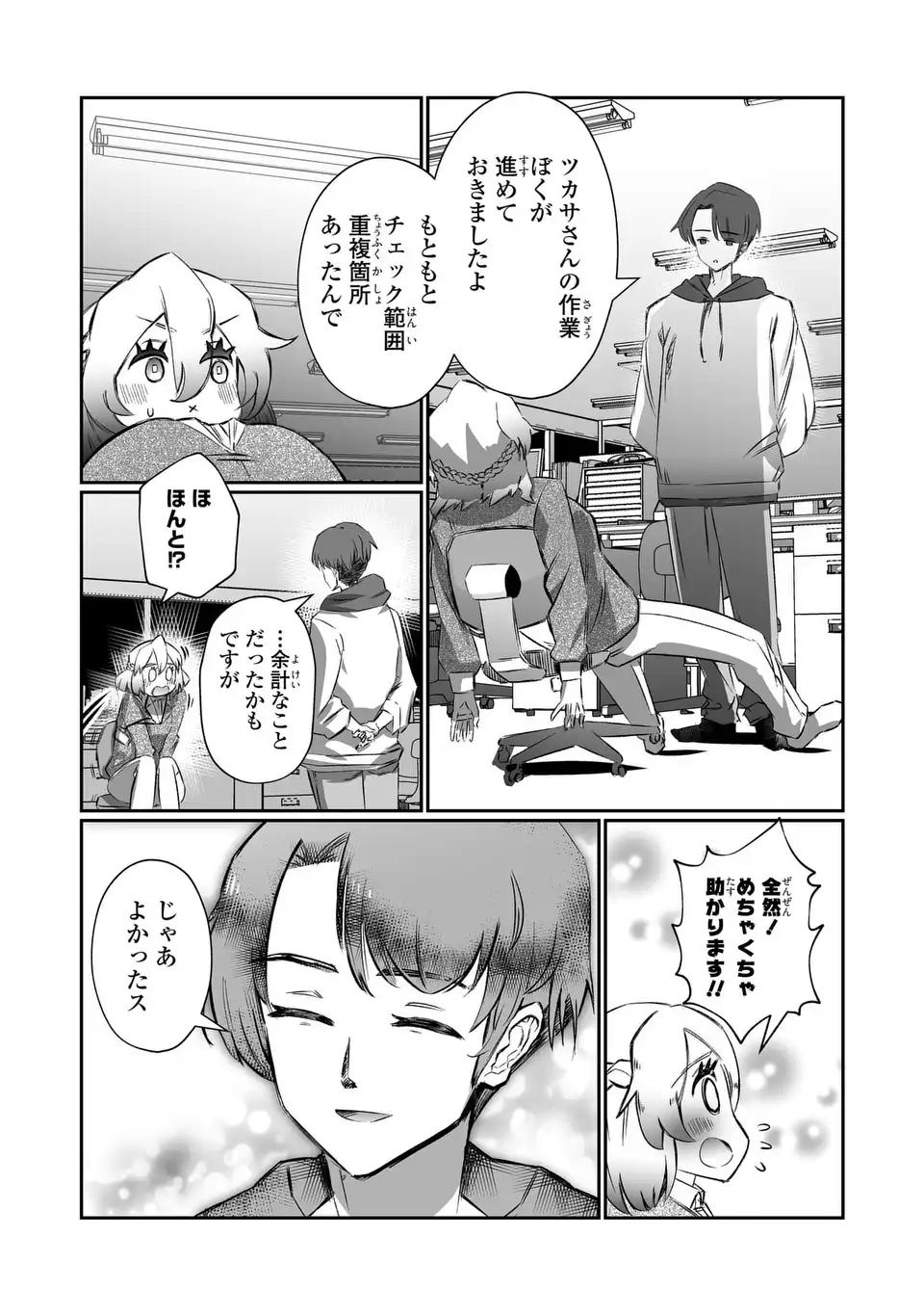 VR Obasan no Bouryoku Chapter 2 13ページ