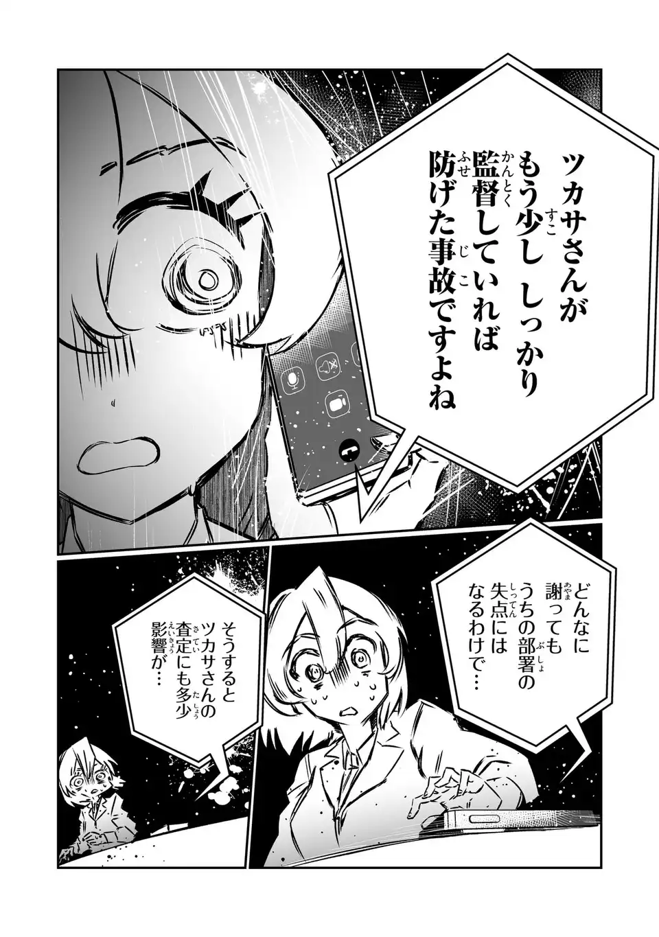 VR Obasan no Bouryoku Chapter 2 15ページ