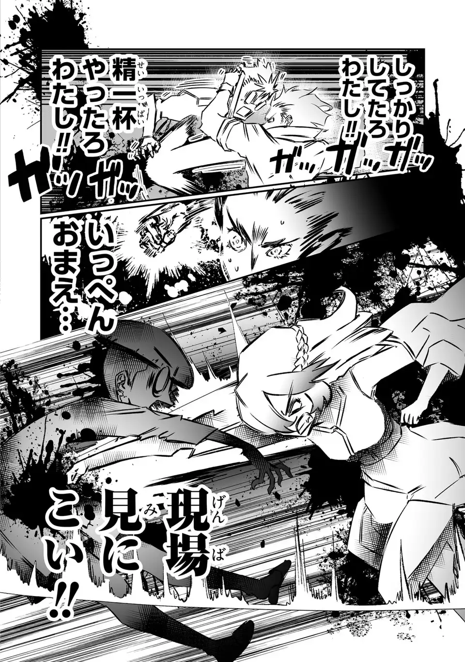 VR Obasan no Bouryoku Chapter 2 20ページ