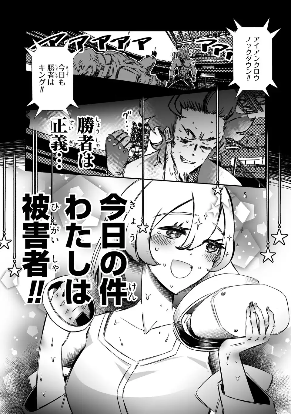VR Obasan no Bouryoku Chapter 2 21ページ