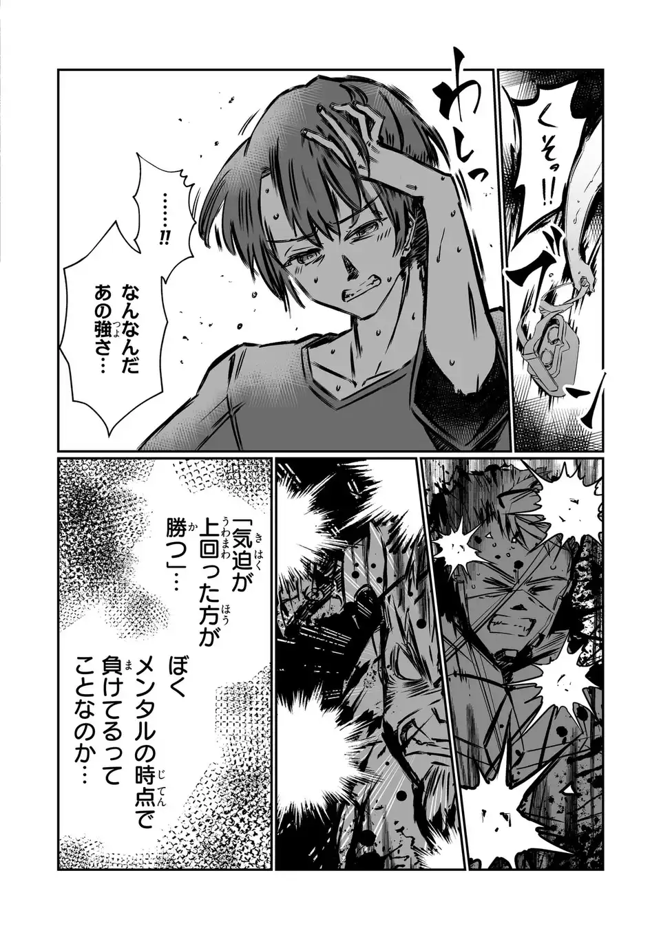 VR Obasan no Bouryoku Chapter 2 22ページ