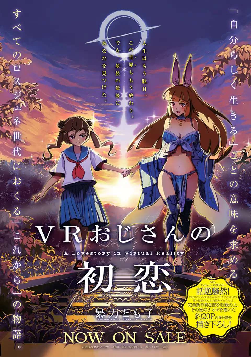 VR Obasan no Bouryoku Chapter 2 25ページ