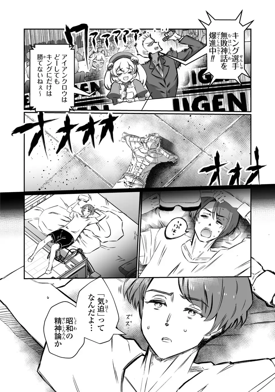 VR Obasan no Bouryoku Chapter 2 4ページ