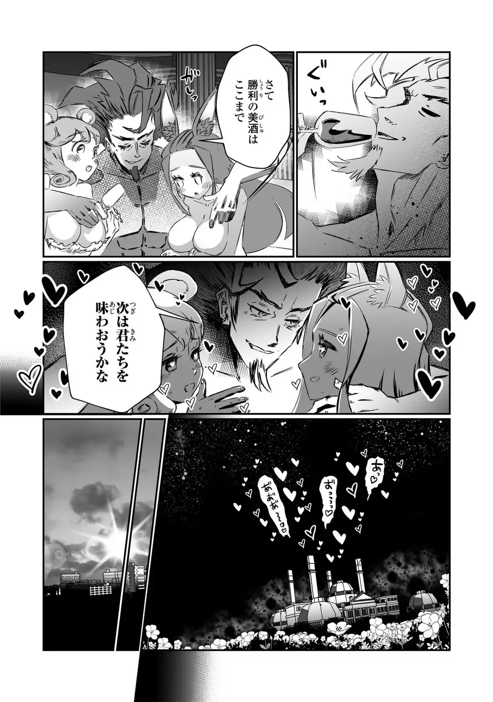VR Obasan no Bouryoku Chapter 2 6ページ