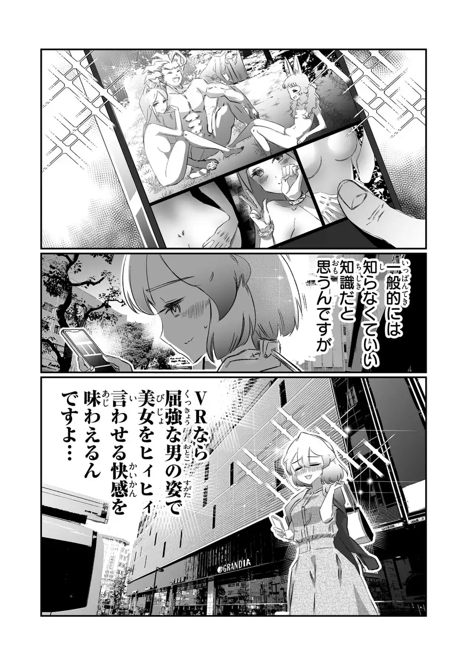 VR Obasan no Bouryoku Chapter 2 7ページ