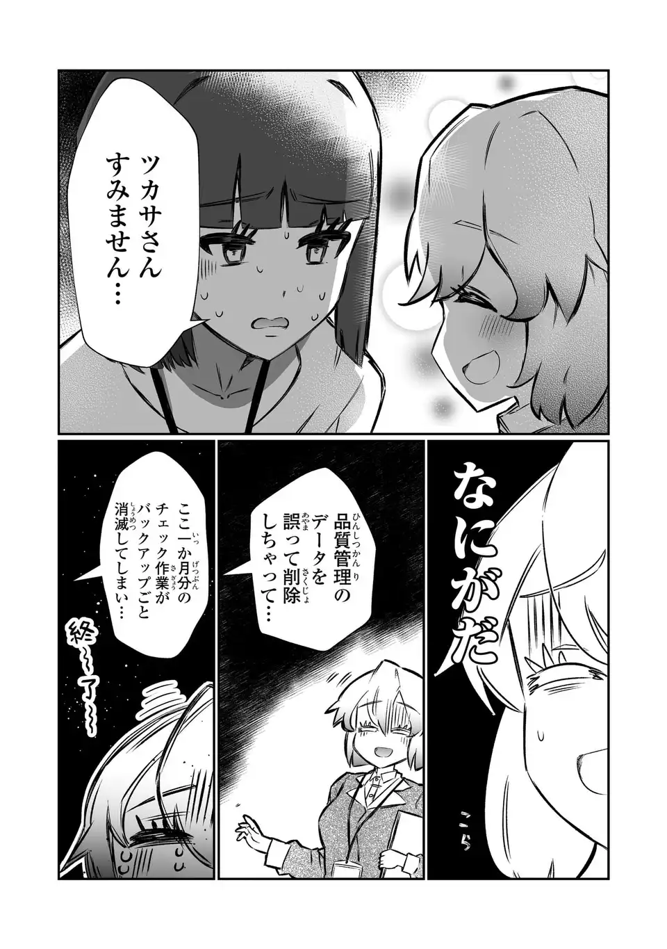 VR Obasan no Bouryoku Chapter 2 9ページ