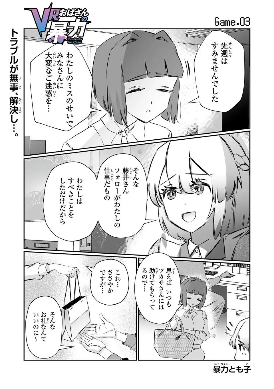 VR Obasan no Bouryoku Chapter 3 1ページ