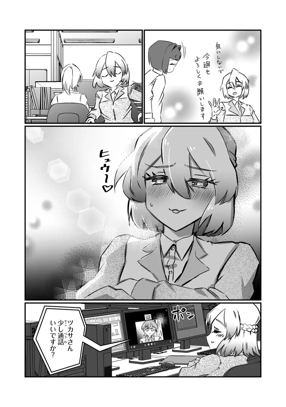 VR Obasan no Bouryoku Chapter 3 2ページ