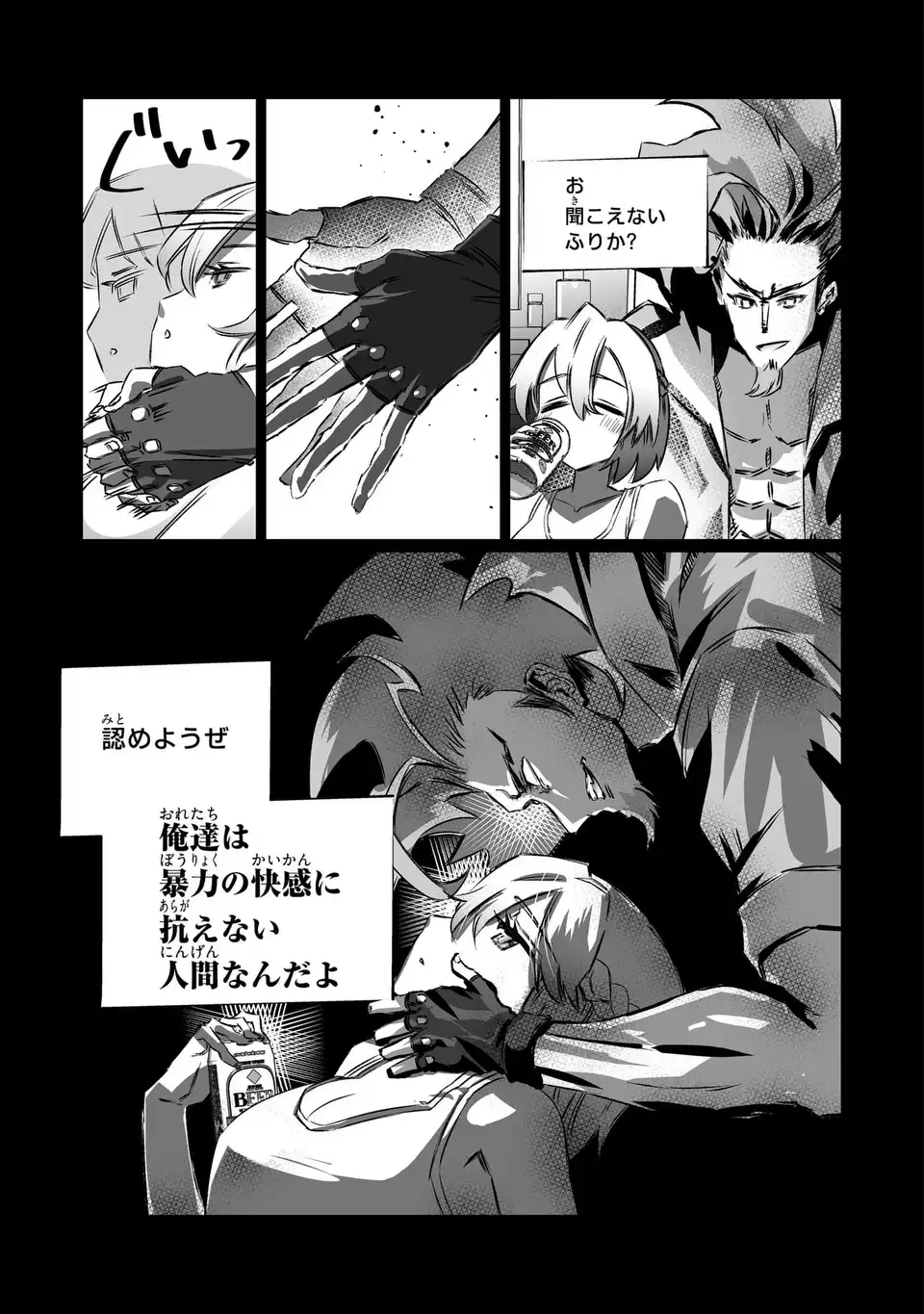 VR Obasan no Bouryoku Chapter 3 11ページ