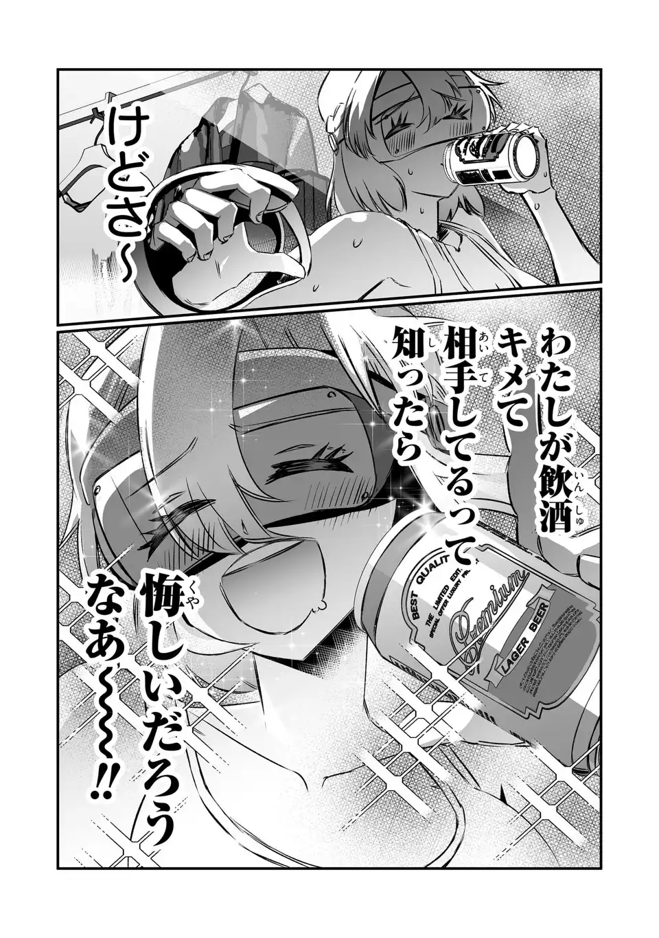 VR Obasan no Bouryoku Chapter 3 16ページ