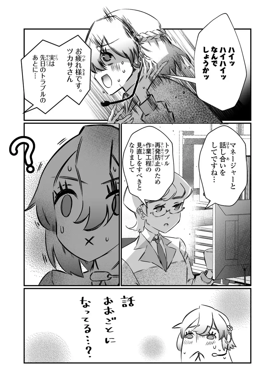 VR Obasan no Bouryoku Chapter 3 3ページ