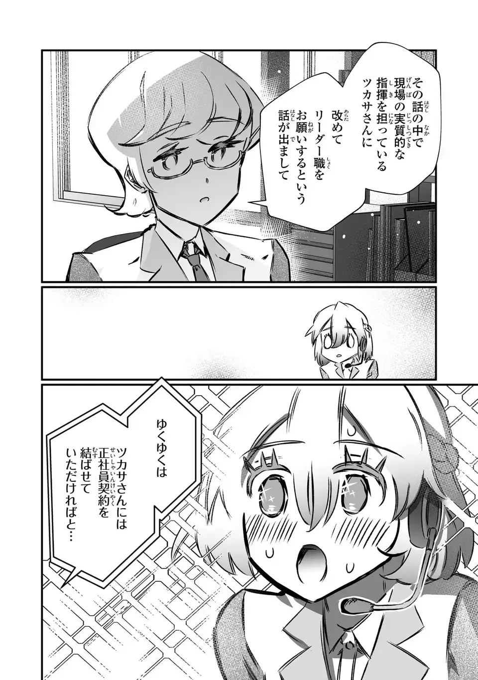 VR Obasan no Bouryoku Chapter 3 4ページ