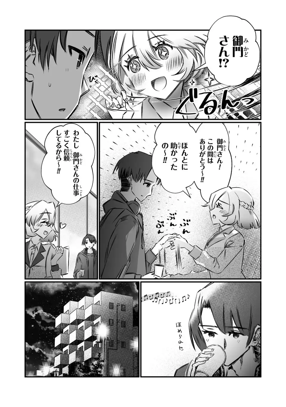 VR Obasan no Bouryoku Chapter 3 6ページ
