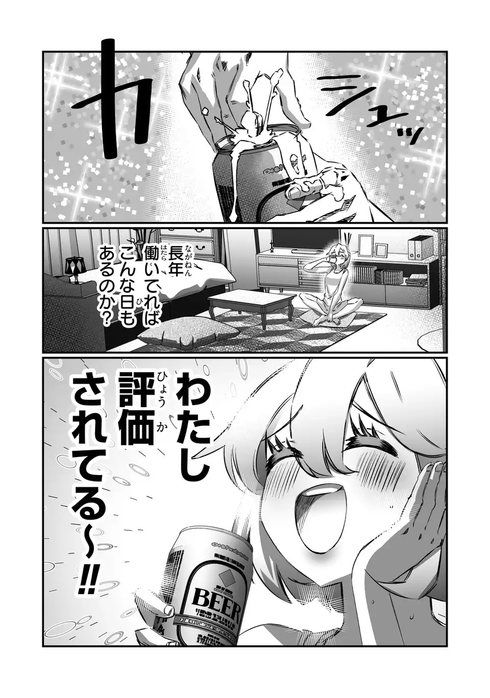 VR Obasan no Bouryoku Chapter 3 7ページ