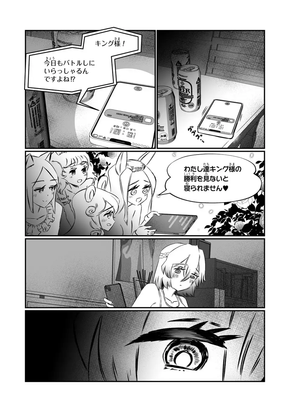 VR Obasan no Bouryoku Chapter 3 8ページ