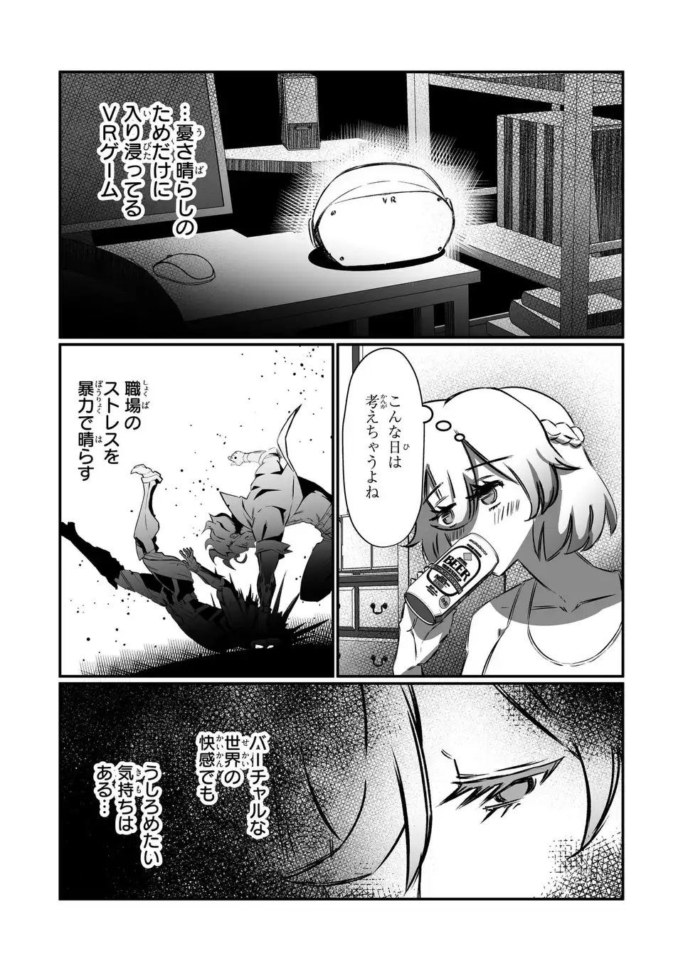 VR Obasan no Bouryoku Chapter 3 9ページ