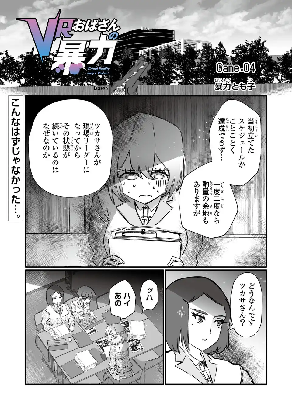 VR Obasan no Bouryoku Chapter 4 1ページ
