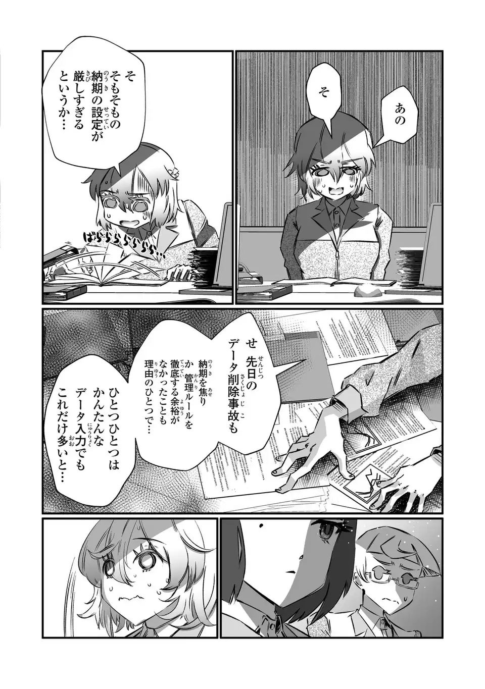 VR Obasan no Bouryoku Chapter 4 2ページ