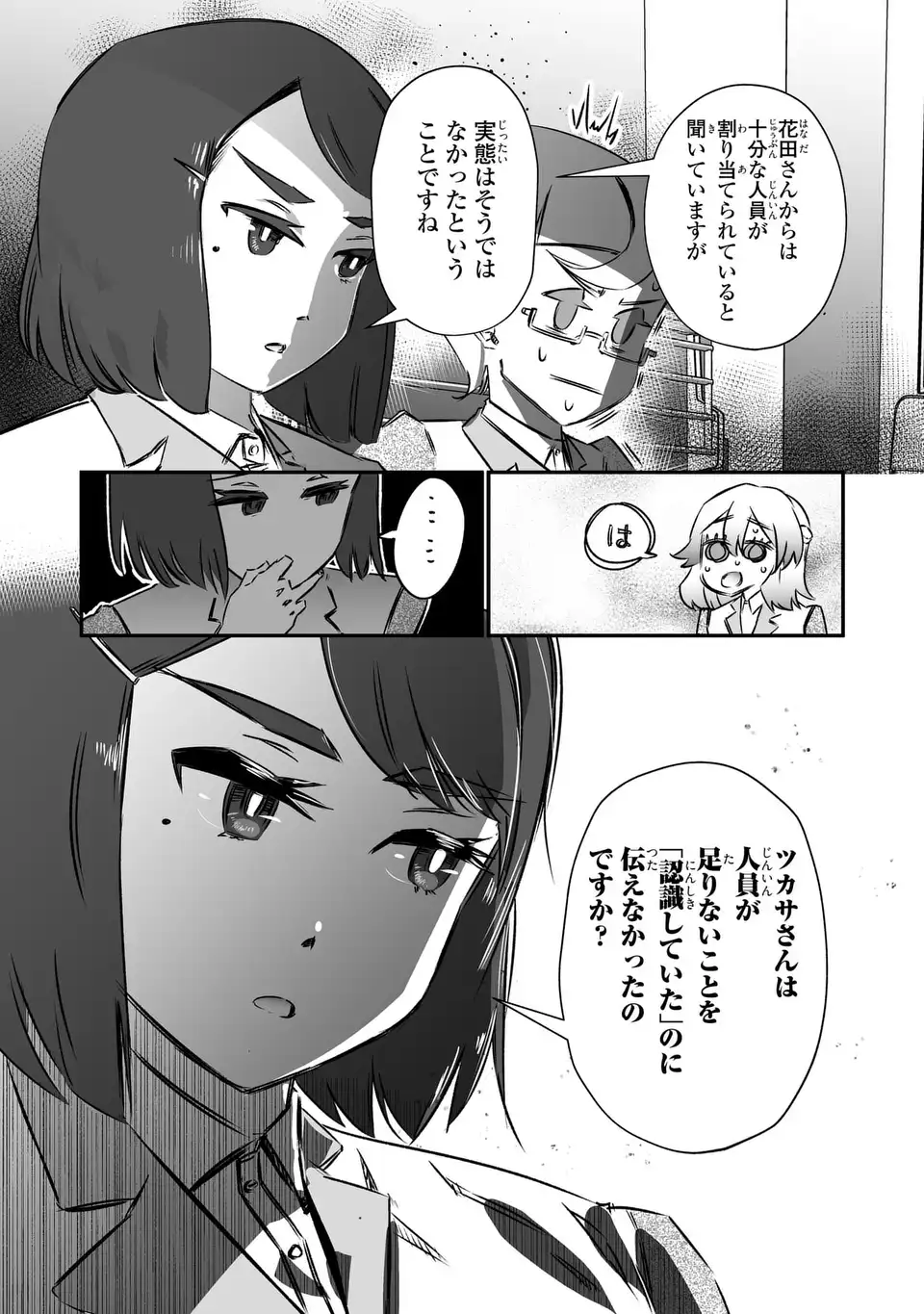 VR Obasan no Bouryoku Chapter 4 3ページ