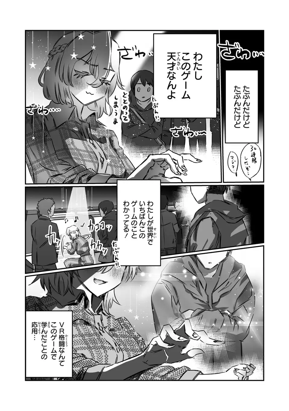 VR Obasan no Bouryoku Chapter 4 23ページ