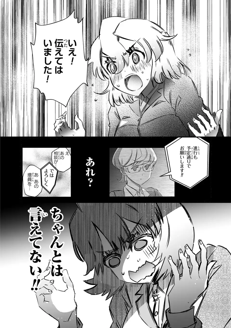 VR Obasan no Bouryoku Chapter 4 4ページ