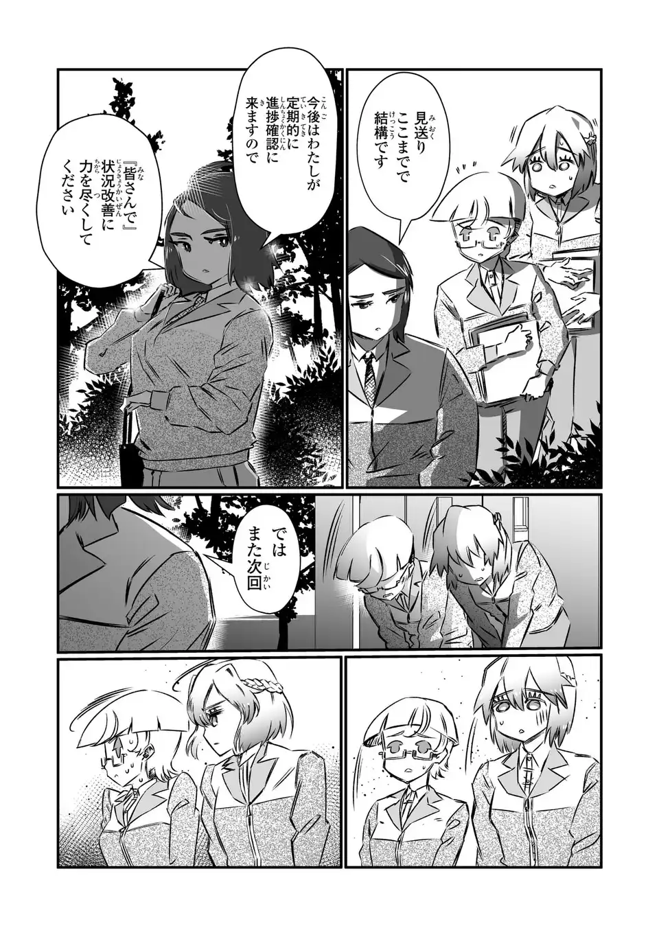 VR Obasan no Bouryoku Chapter 4 6ページ
