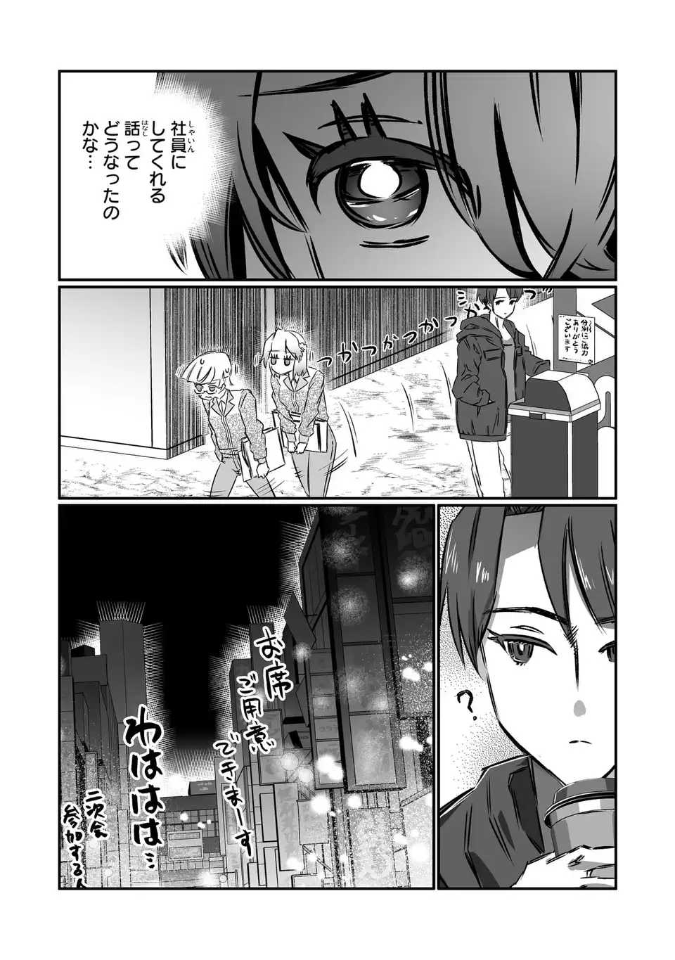 VR Obasan no Bouryoku Chapter 4 7ページ