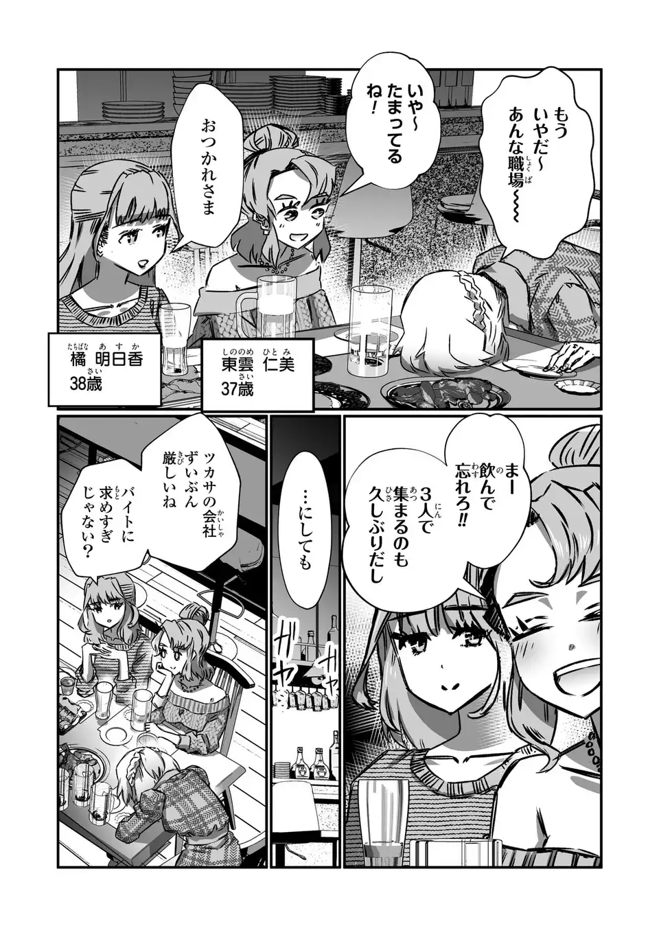 VR Obasan no Bouryoku Chapter 4 9ページ