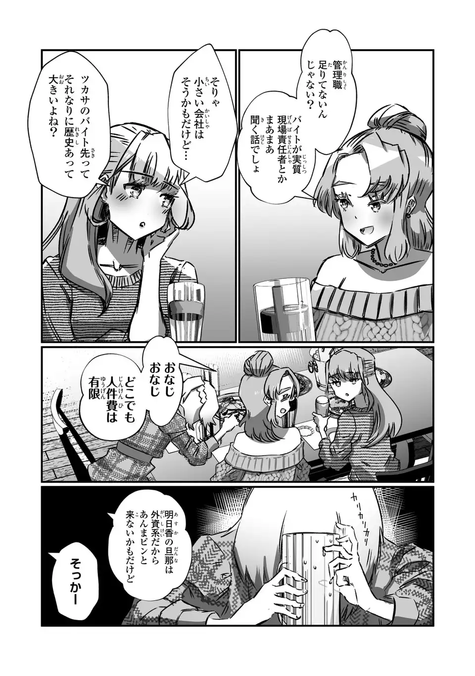 VR Obasan no Bouryoku Chapter 4 10ページ