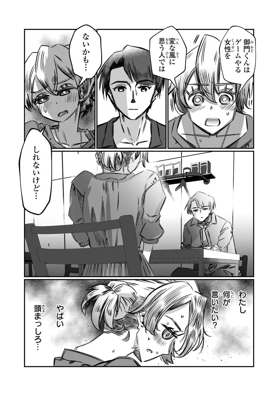 VR Obasan no Bouryoku Chapter 5 12ページ