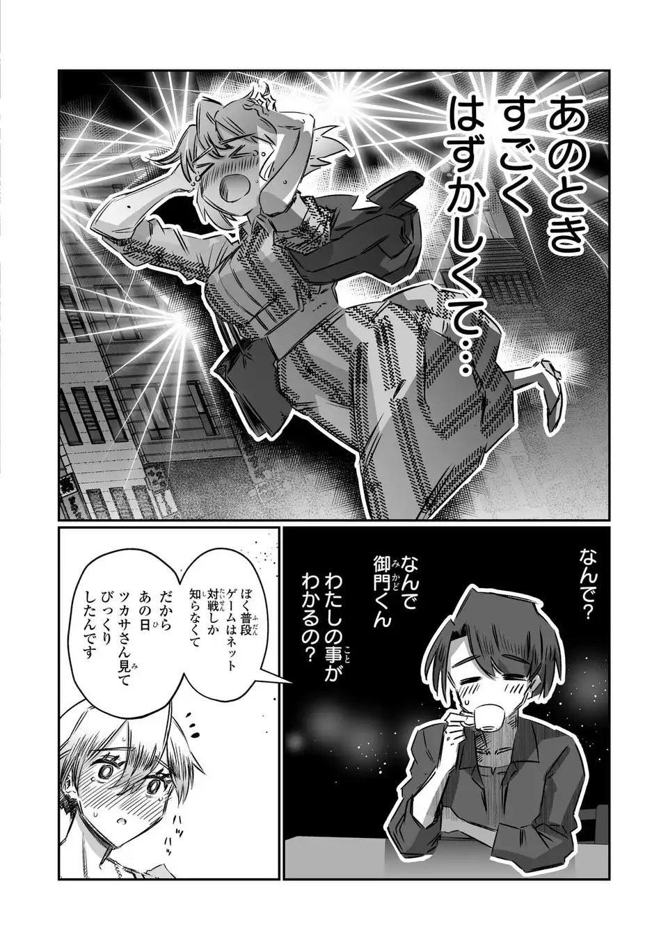 VR Obasan no Bouryoku Chapter 5 16ページ