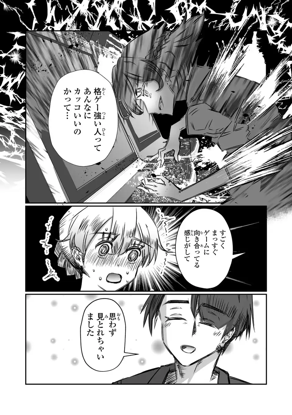 VR Obasan no Bouryoku Chapter 5 17ページ