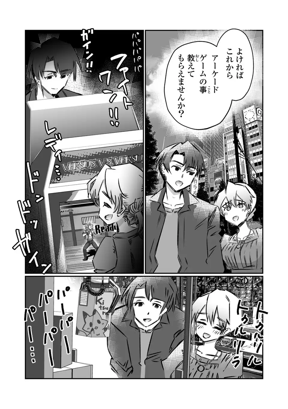VR Obasan no Bouryoku Chapter 5 19ページ