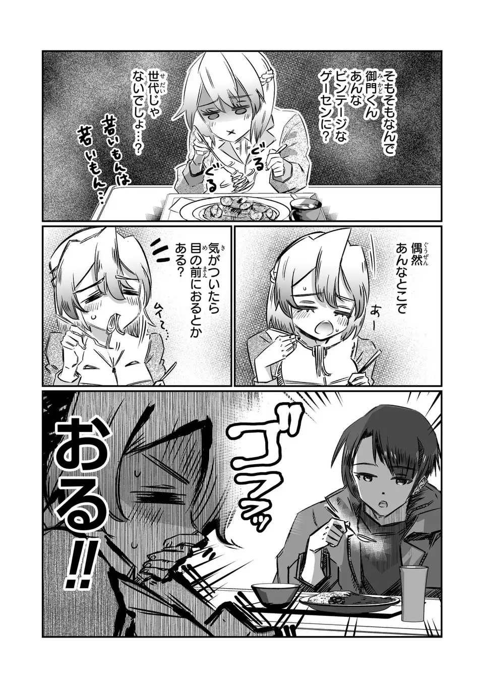 VR Obasan no Bouryoku Chapter 5 3ページ