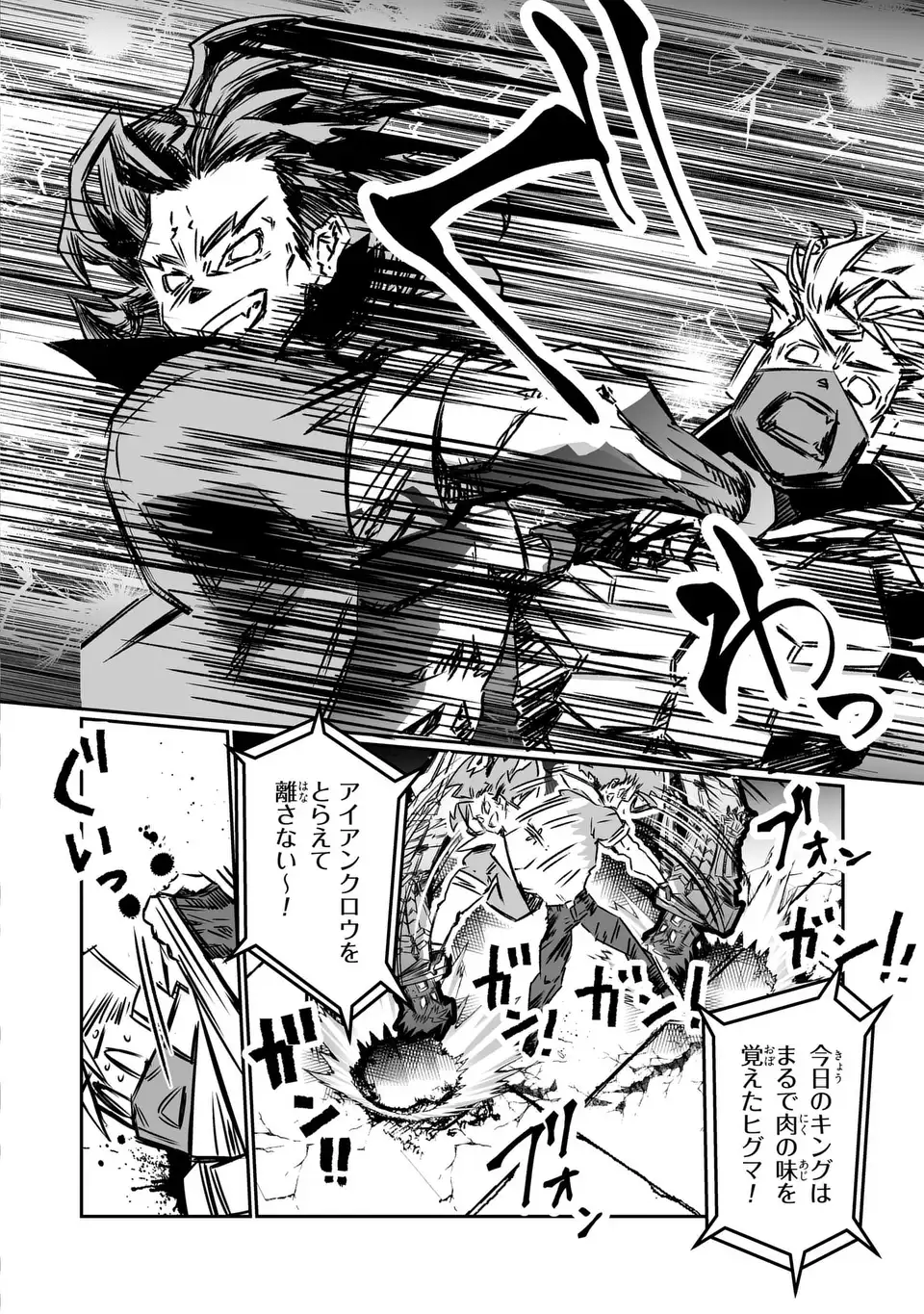 VR Obasan no Bouryoku Chapter 5 22ページ