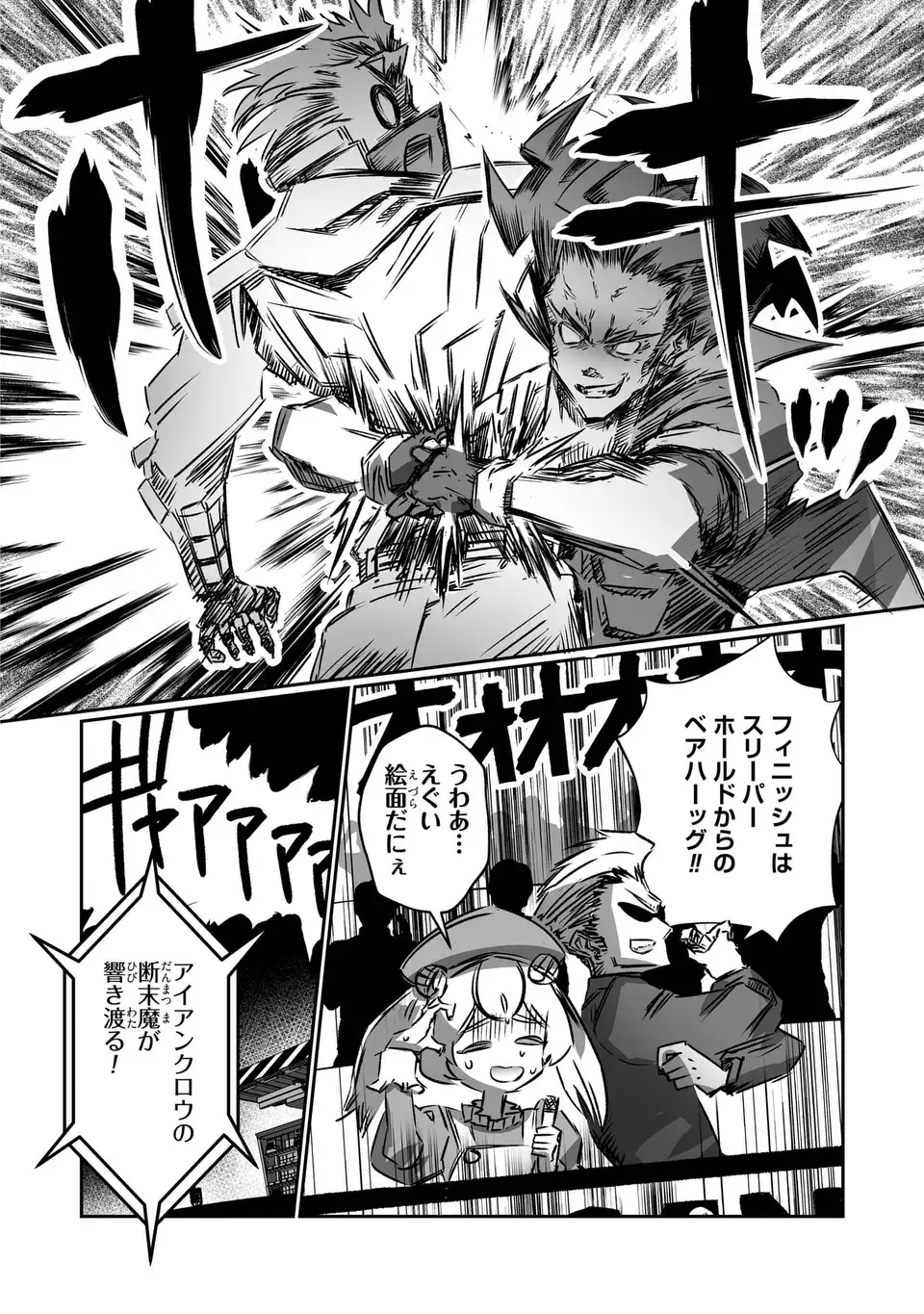 VR Obasan no Bouryoku Chapter 5 24ページ