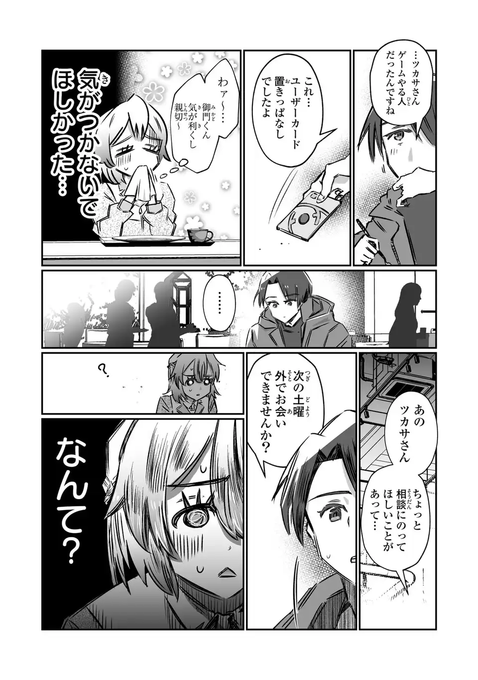 VR Obasan no Bouryoku Chapter 5 4ページ