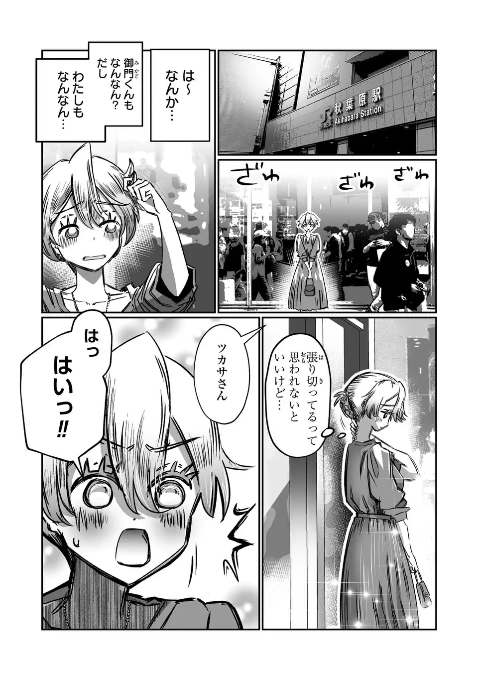 VR Obasan no Bouryoku Chapter 5 5ページ