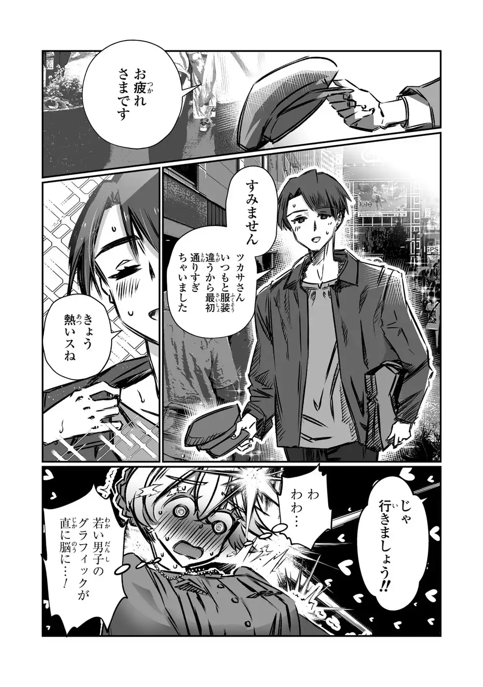 VR Obasan no Bouryoku Chapter 5 6ページ