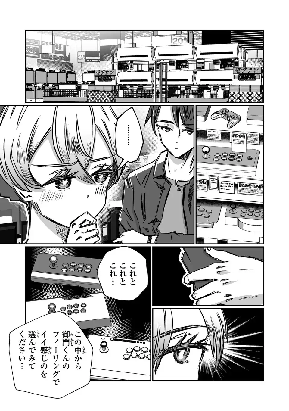 VR Obasan no Bouryoku Chapter 5 7ページ