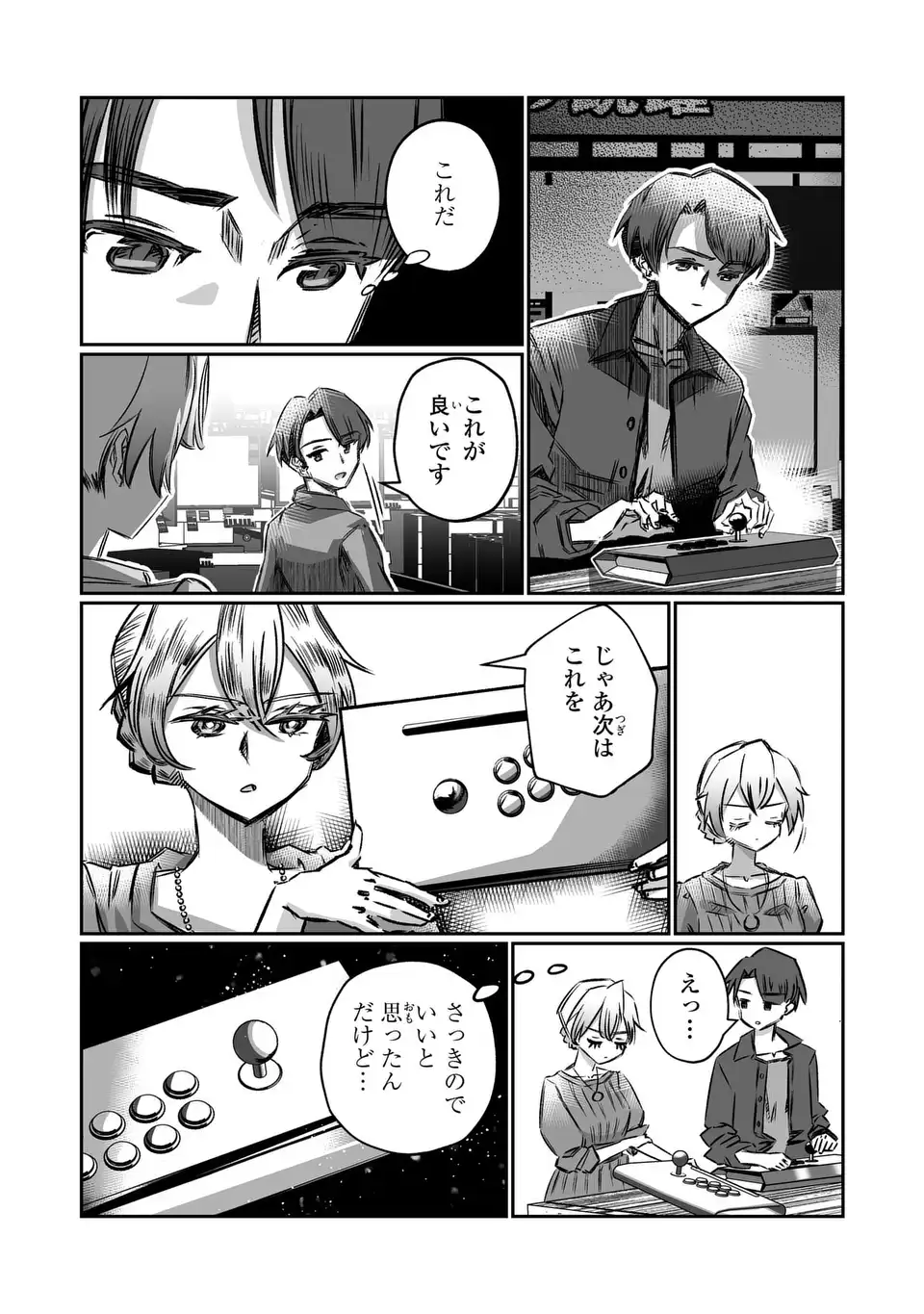 VR Obasan no Bouryoku Chapter 5 8ページ