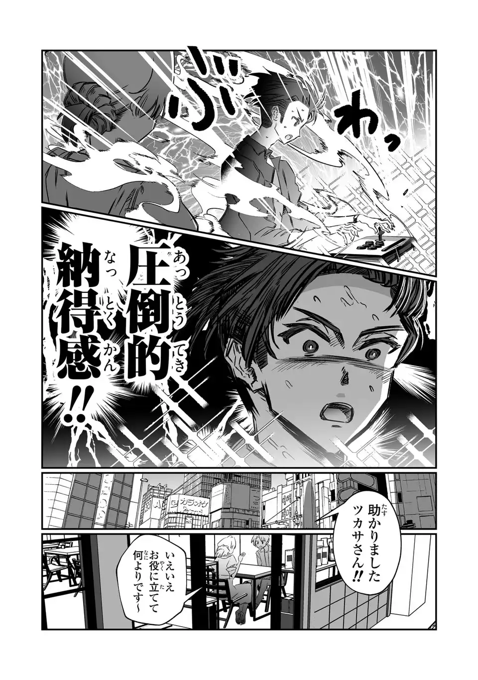 VR Obasan no Bouryoku Chapter 5 9ページ