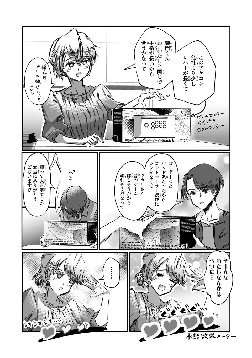 VR Obasan no Bouryoku Chapter 5 10ページ